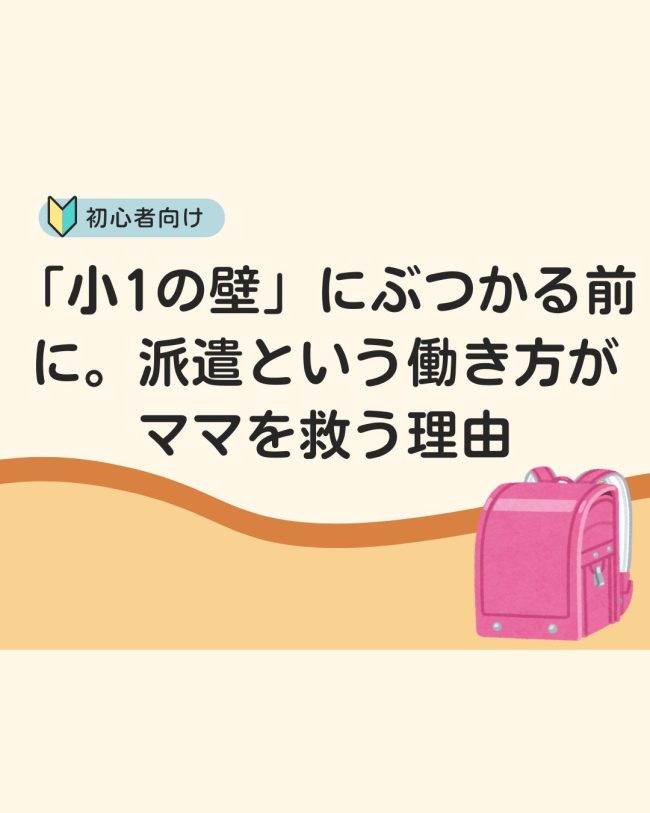 承知位の壁は、派遣で働くことをおすすめするコラム