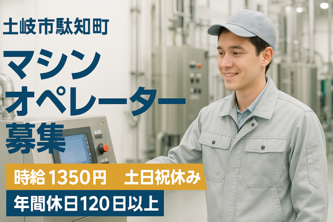 マシンオペーレーター求人画像